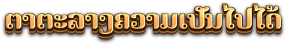 PAYTABLE